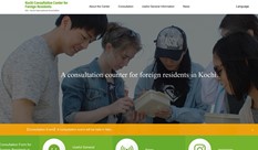 Kochi Consultation Center for Foreign Residents