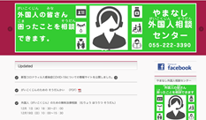 Yamanashi International Association