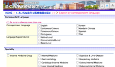English-Speaking Hospitals Fukuoka